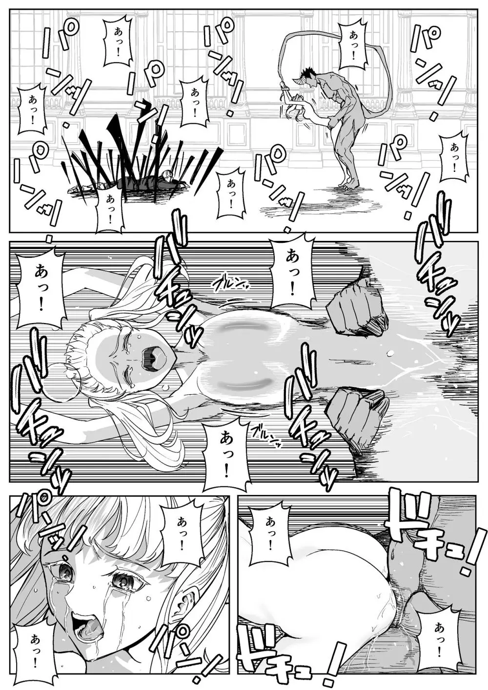 魔王に挑んだら仲間を犯●れ、洗脳されて魔王の妻にされてしまった話 Page.41