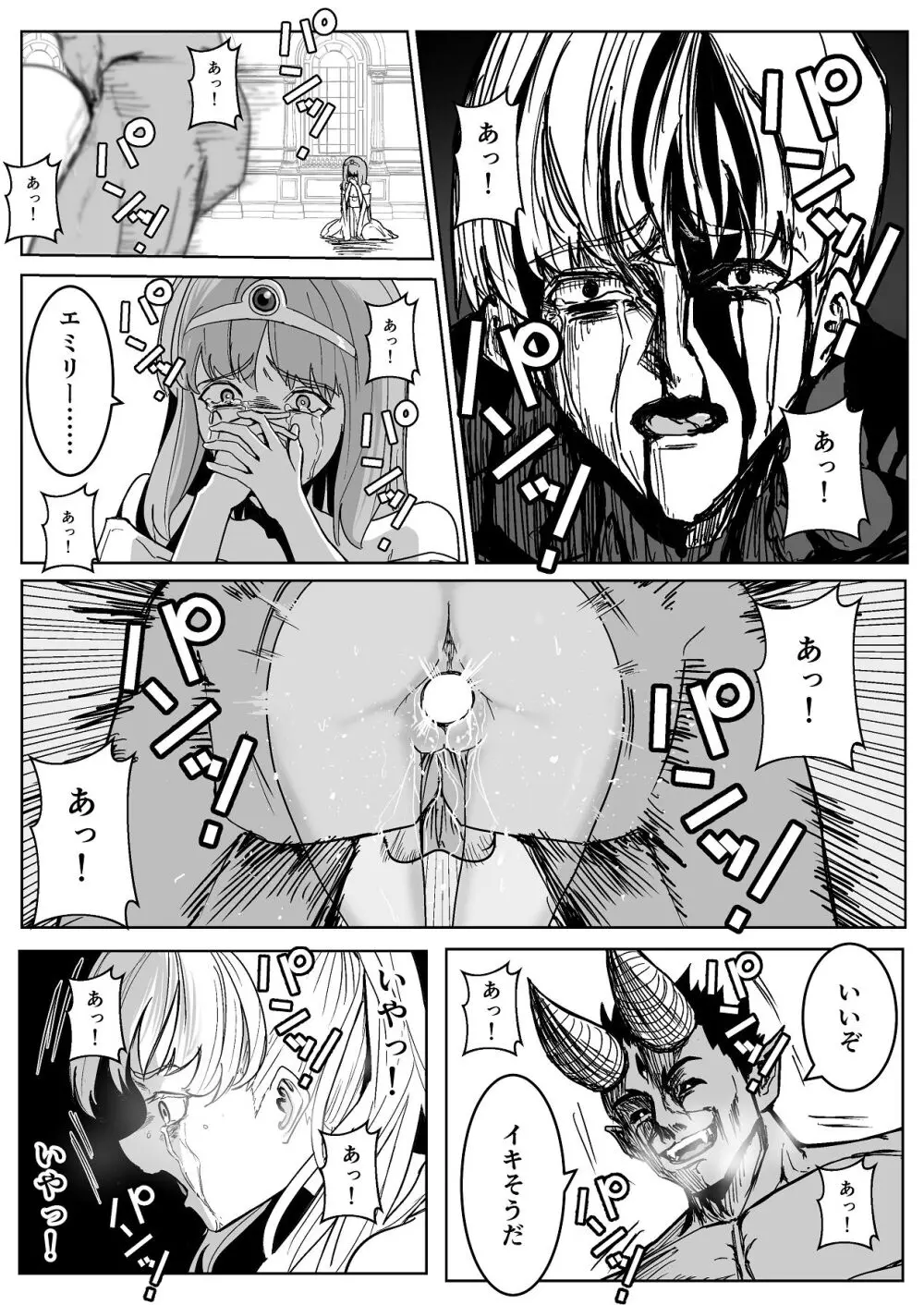 魔王に挑んだら仲間を犯●れ、洗脳されて魔王の妻にされてしまった話 Page.42