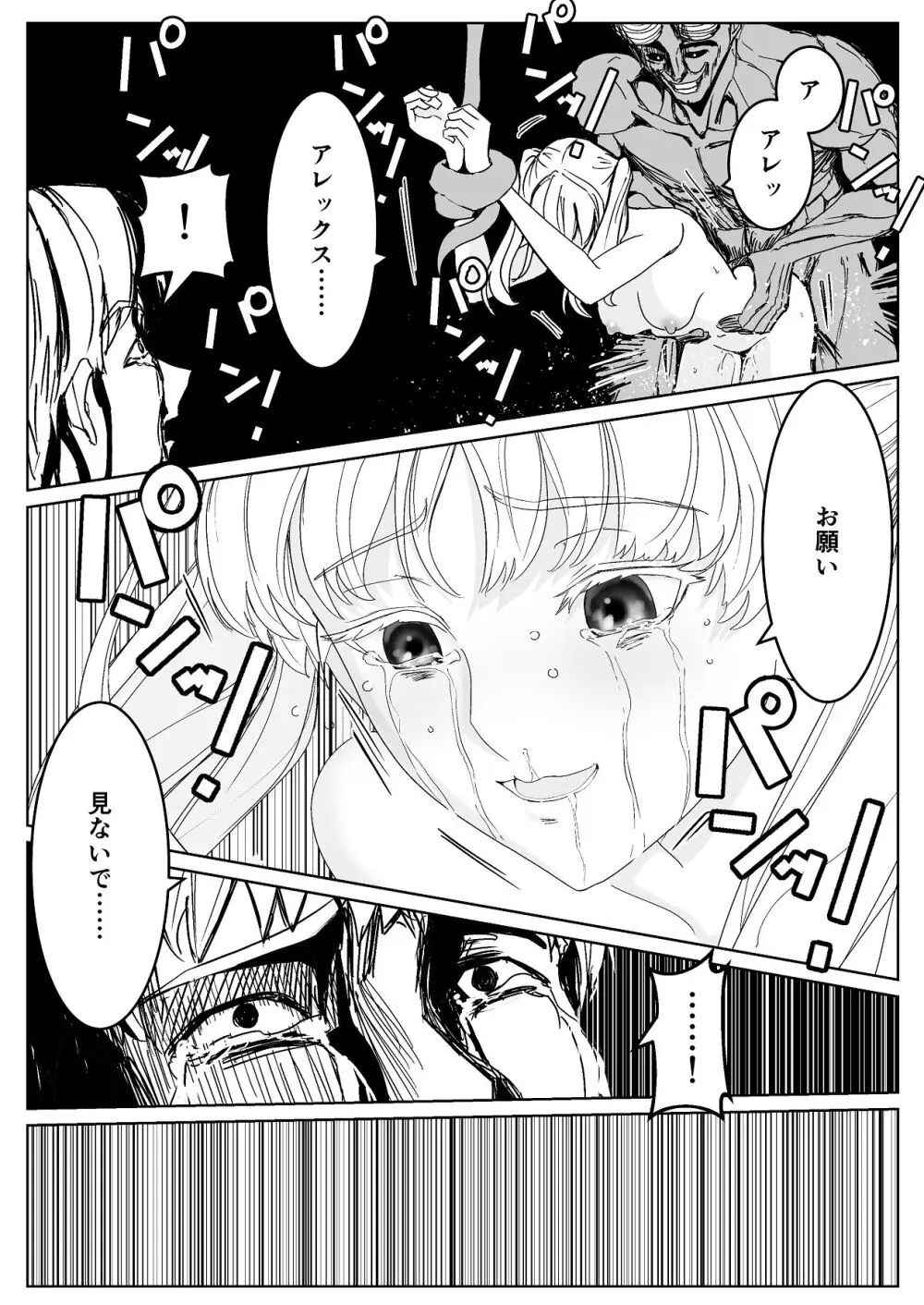 魔王に挑んだら仲間を犯●れ、洗脳されて魔王の妻にされてしまった話 Page.44