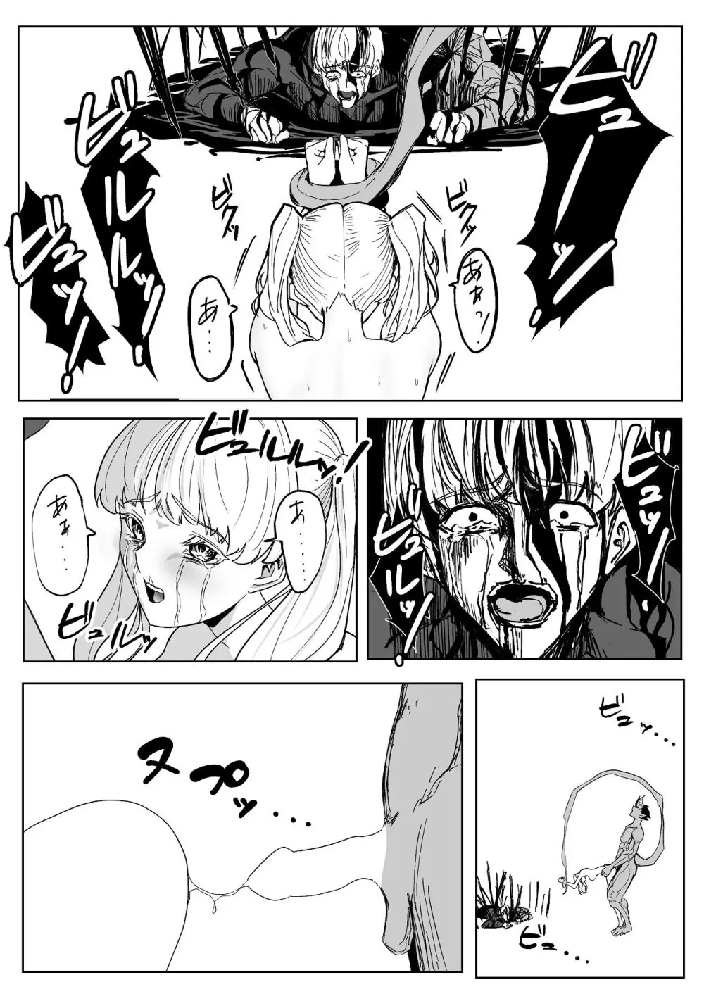 魔王に挑んだら仲間を犯●れ、洗脳されて魔王の妻にされてしまった話 Page.46