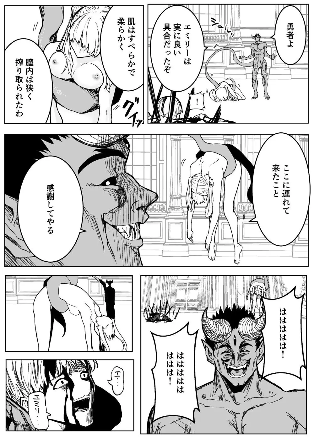 魔王に挑んだら仲間を犯●れ、洗脳されて魔王の妻にされてしまった話 Page.48