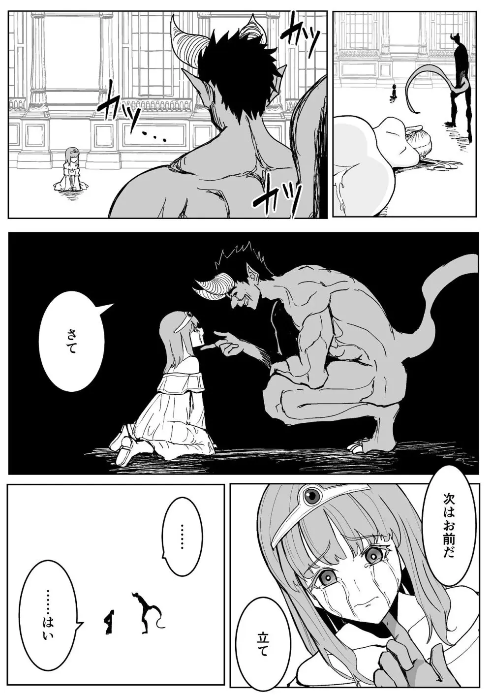 魔王に挑んだら仲間を犯●れ、洗脳されて魔王の妻にされてしまった話 Page.49