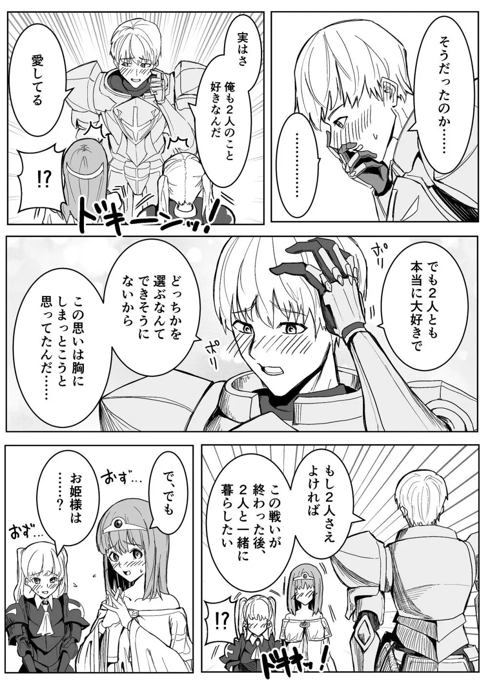 魔王に挑んだら仲間を犯●れ、洗脳されて魔王の妻にされてしまった話 Page.5