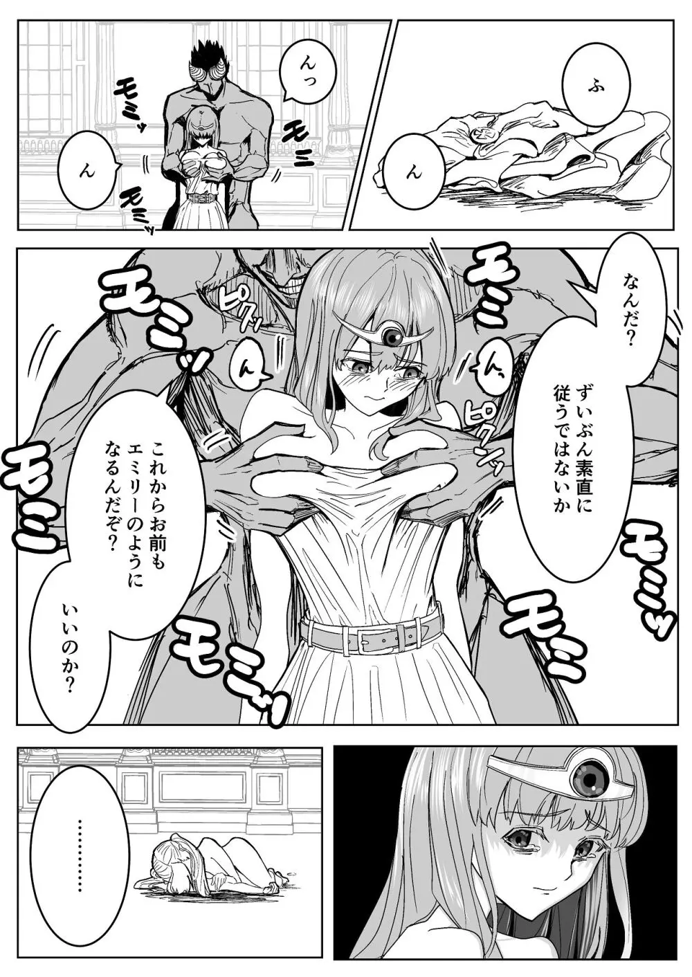魔王に挑んだら仲間を犯●れ、洗脳されて魔王の妻にされてしまった話 Page.50