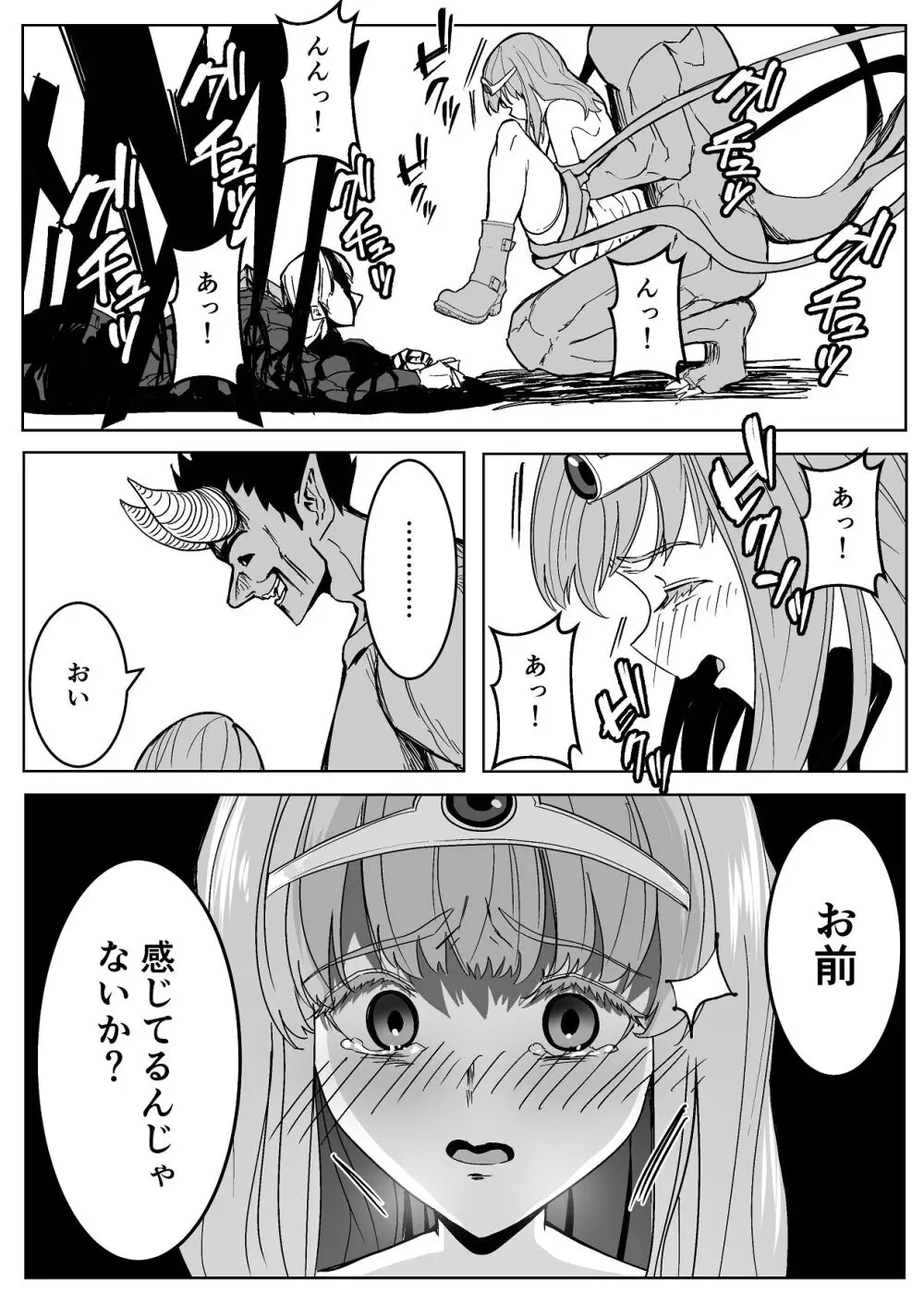 魔王に挑んだら仲間を犯●れ、洗脳されて魔王の妻にされてしまった話 Page.54