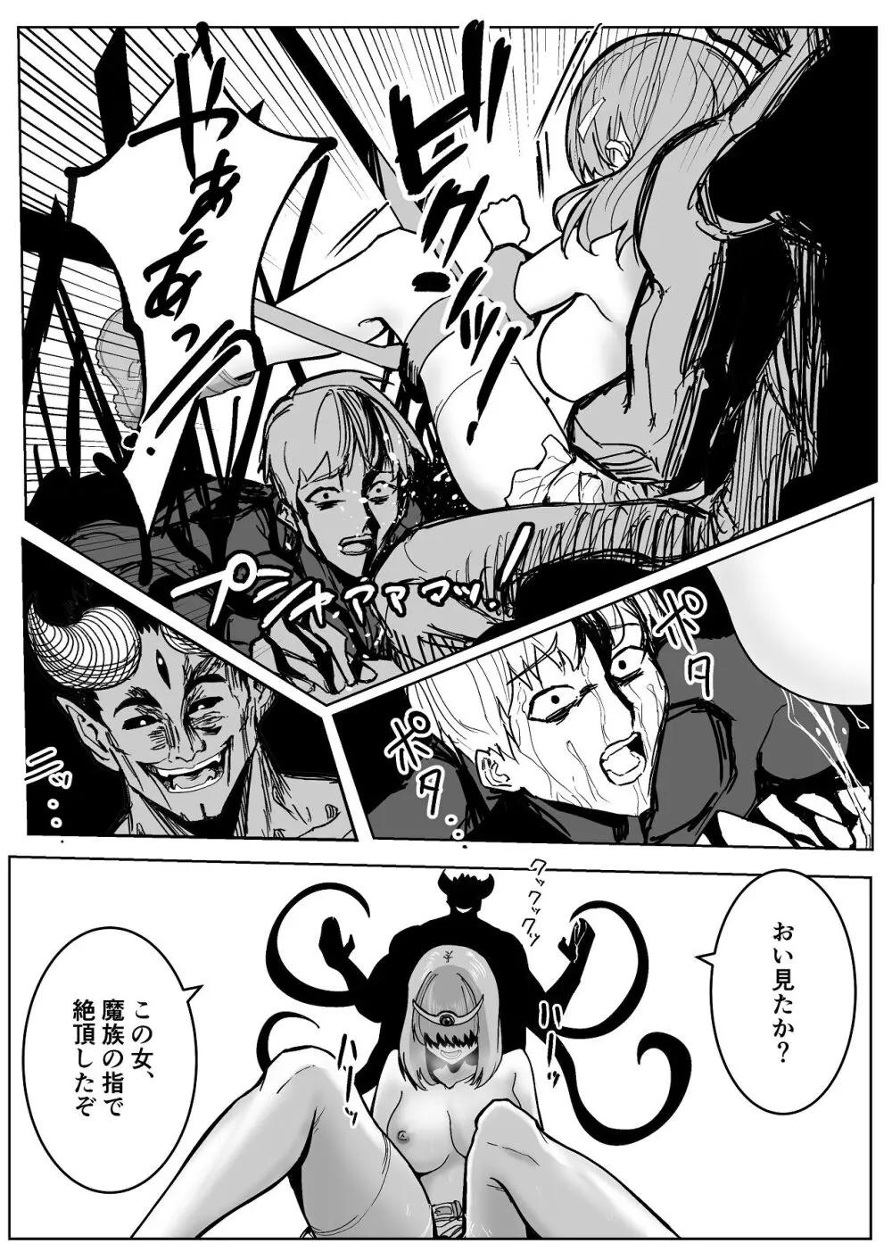 魔王に挑んだら仲間を犯●れ、洗脳されて魔王の妻にされてしまった話 Page.56