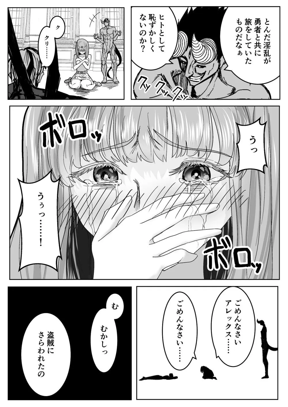 魔王に挑んだら仲間を犯●れ、洗脳されて魔王の妻にされてしまった話 Page.57