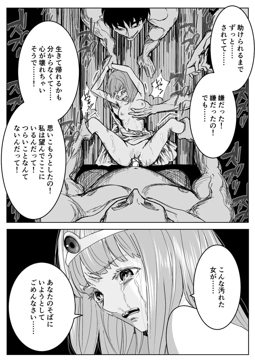 魔王に挑んだら仲間を犯●れ、洗脳されて魔王の妻にされてしまった話 Page.58