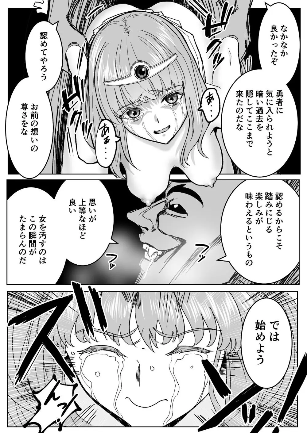 魔王に挑んだら仲間を犯●れ、洗脳されて魔王の妻にされてしまった話 Page.60