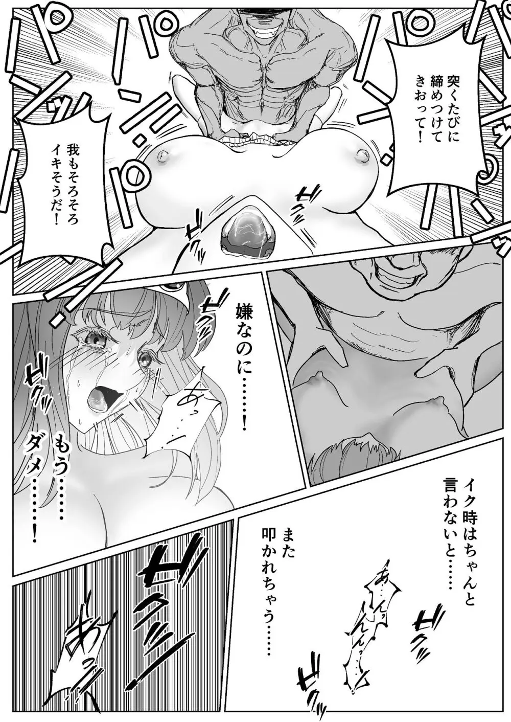 魔王に挑んだら仲間を犯●れ、洗脳されて魔王の妻にされてしまった話 Page.67