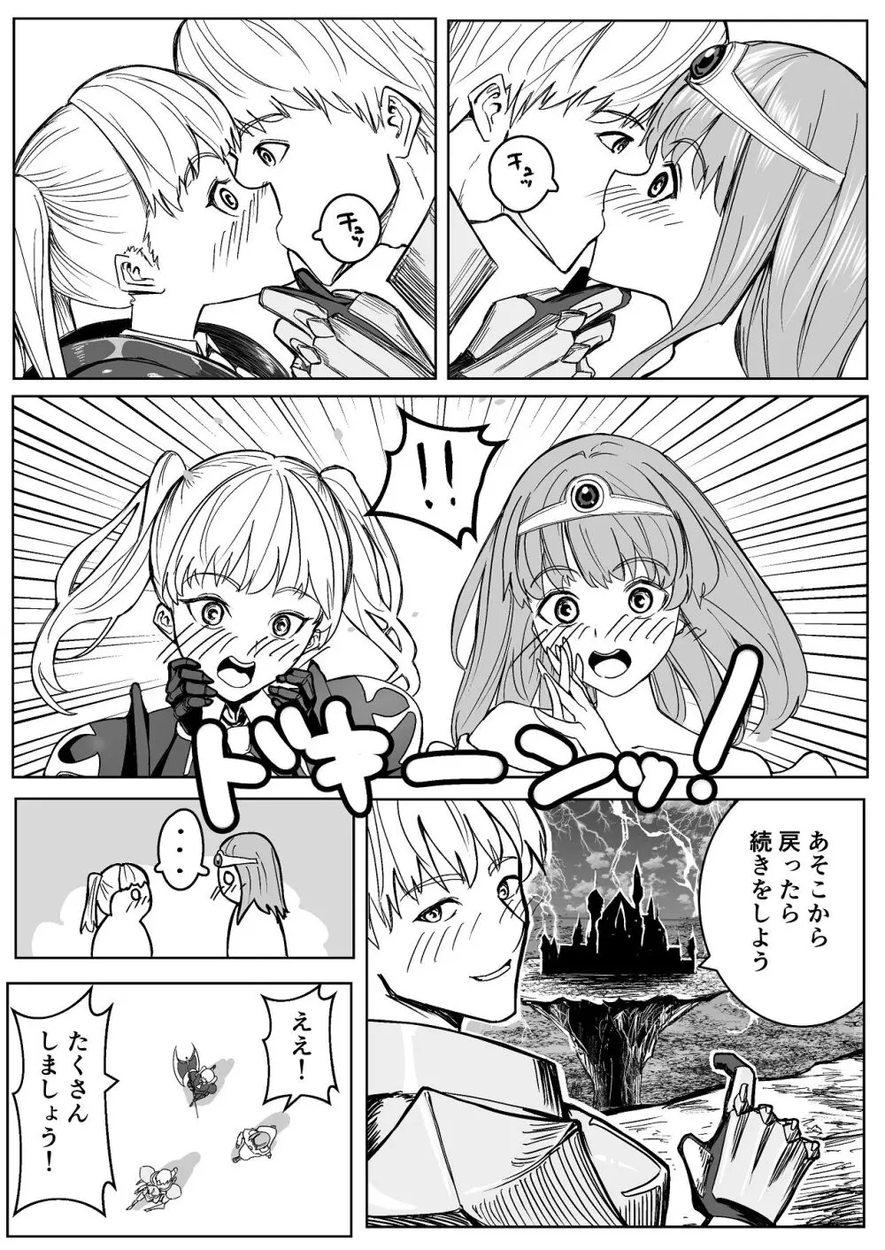 魔王に挑んだら仲間を犯●れ、洗脳されて魔王の妻にされてしまった話 Page.7