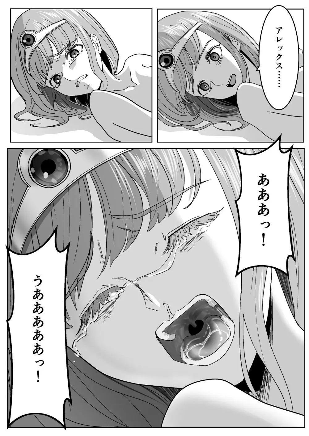 魔王に挑んだら仲間を犯●れ、洗脳されて魔王の妻にされてしまった話 Page.71