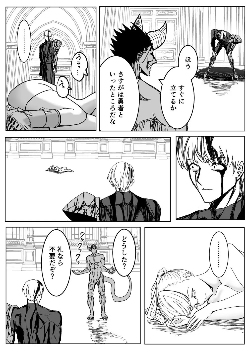 魔王に挑んだら仲間を犯●れ、洗脳されて魔王の妻にされてしまった話 Page.73