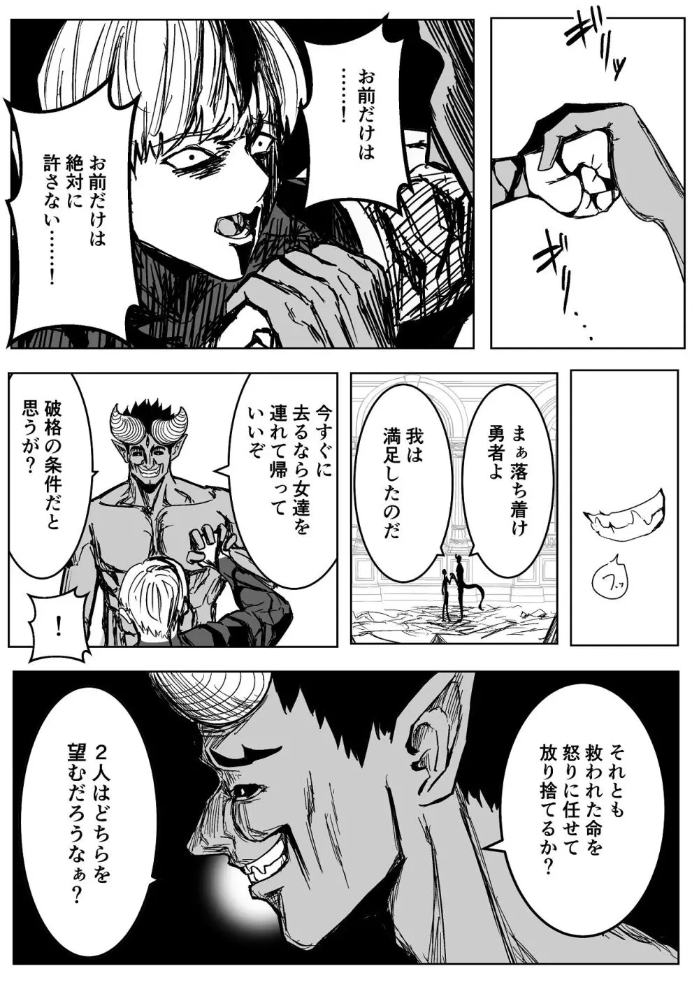 魔王に挑んだら仲間を犯●れ、洗脳されて魔王の妻にされてしまった話 Page.75