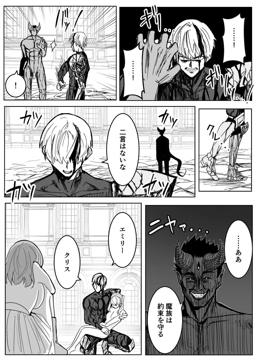 魔王に挑んだら仲間を犯●れ、洗脳されて魔王の妻にされてしまった話 Page.76