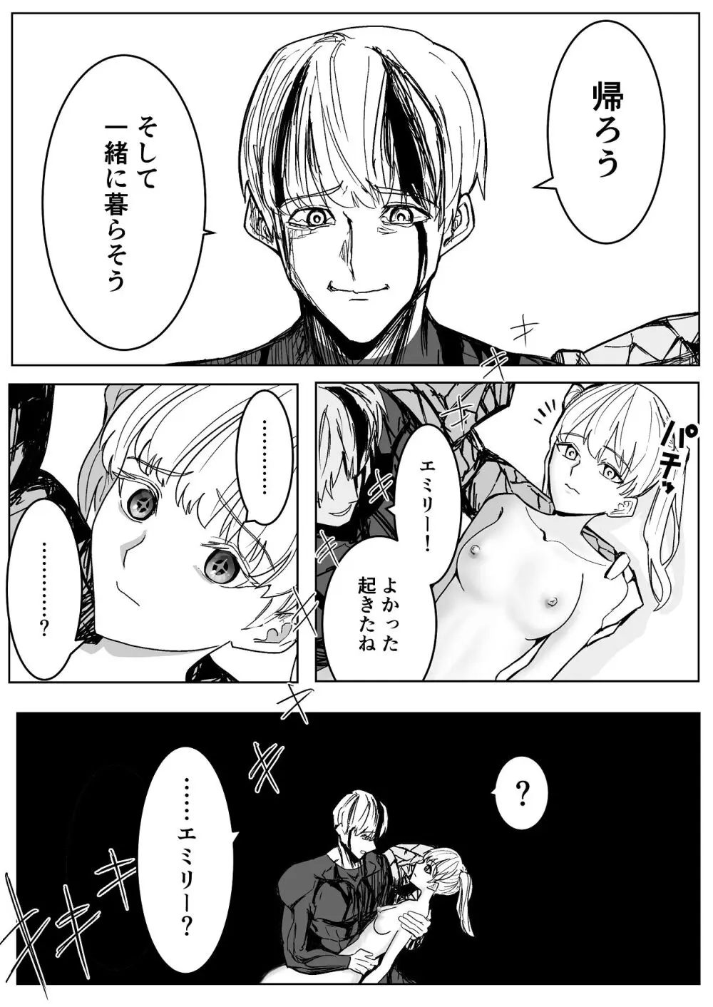 魔王に挑んだら仲間を犯●れ、洗脳されて魔王の妻にされてしまった話 Page.77