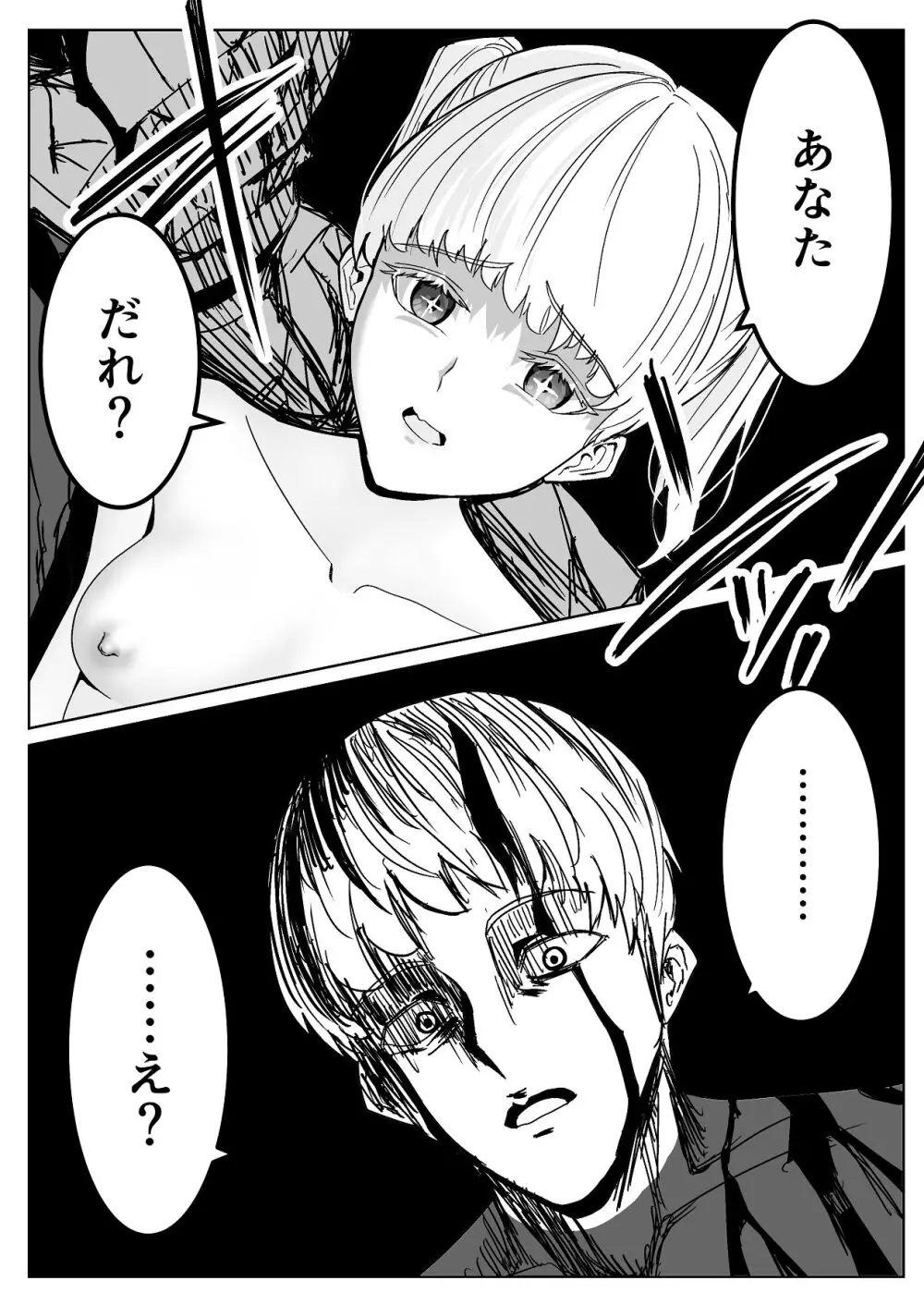 魔王に挑んだら仲間を犯●れ、洗脳されて魔王の妻にされてしまった話 Page.78