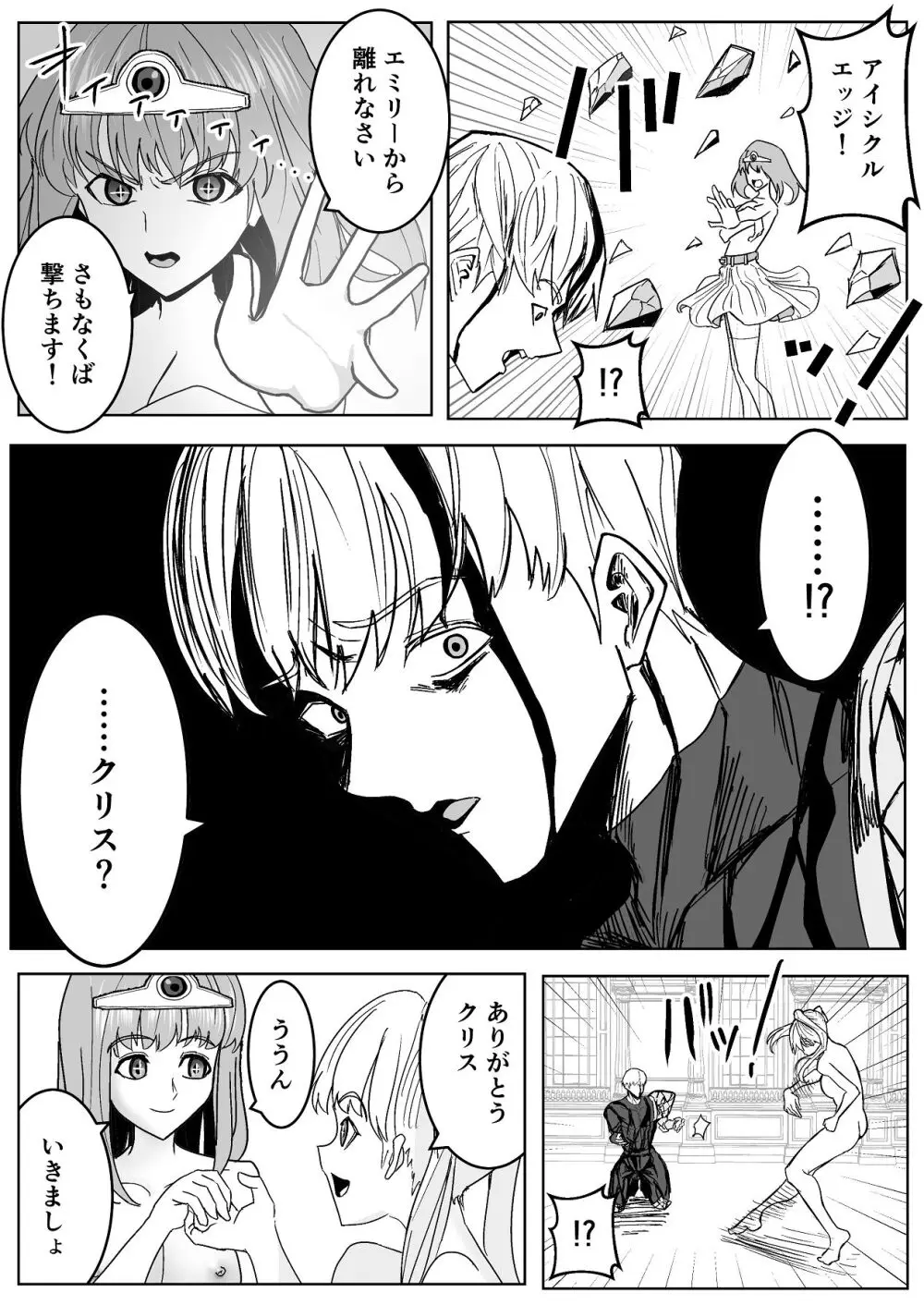 魔王に挑んだら仲間を犯●れ、洗脳されて魔王の妻にされてしまった話 Page.79