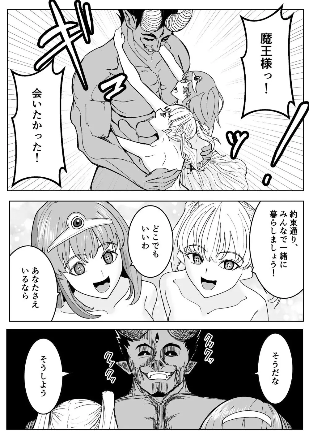 魔王に挑んだら仲間を犯●れ、洗脳されて魔王の妻にされてしまった話 Page.81