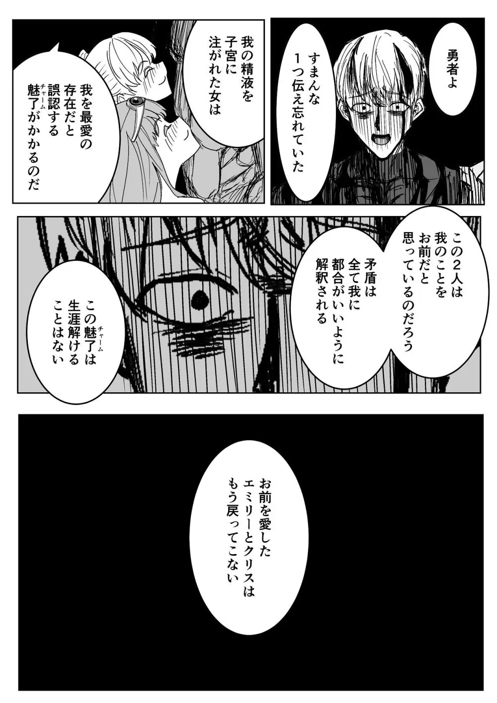 魔王に挑んだら仲間を犯●れ、洗脳されて魔王の妻にされてしまった話 Page.82