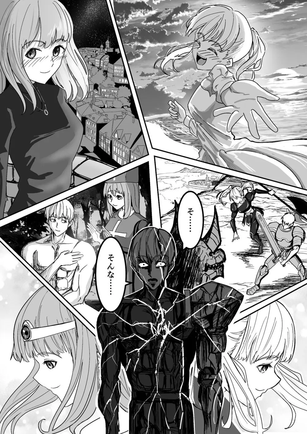 魔王に挑んだら仲間を犯●れ、洗脳されて魔王の妻にされてしまった話 Page.83