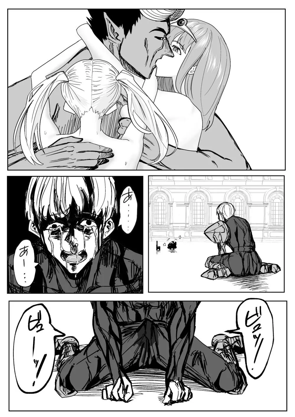 魔王に挑んだら仲間を犯●れ、洗脳されて魔王の妻にされてしまった話 Page.86