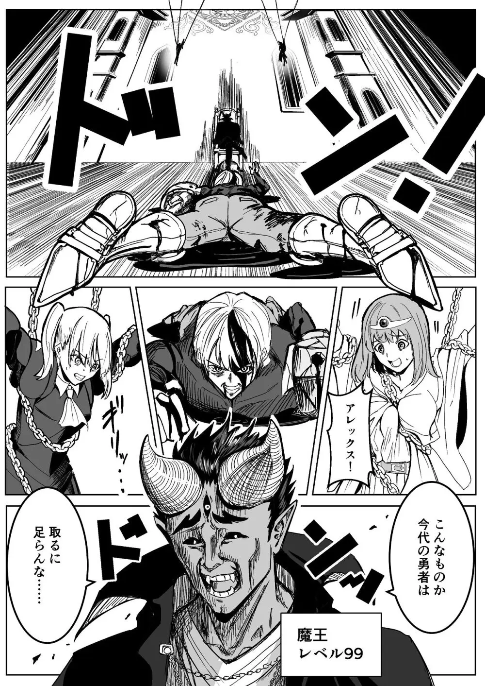 魔王に挑んだら仲間を犯●れ、洗脳されて魔王の妻にされてしまった話 Page.9