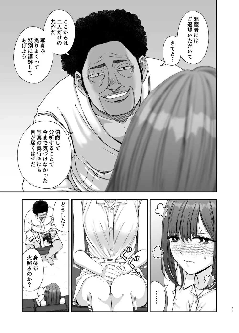 現役女子校生の人気女優が写真家のドンにNTRされる話 Page.11