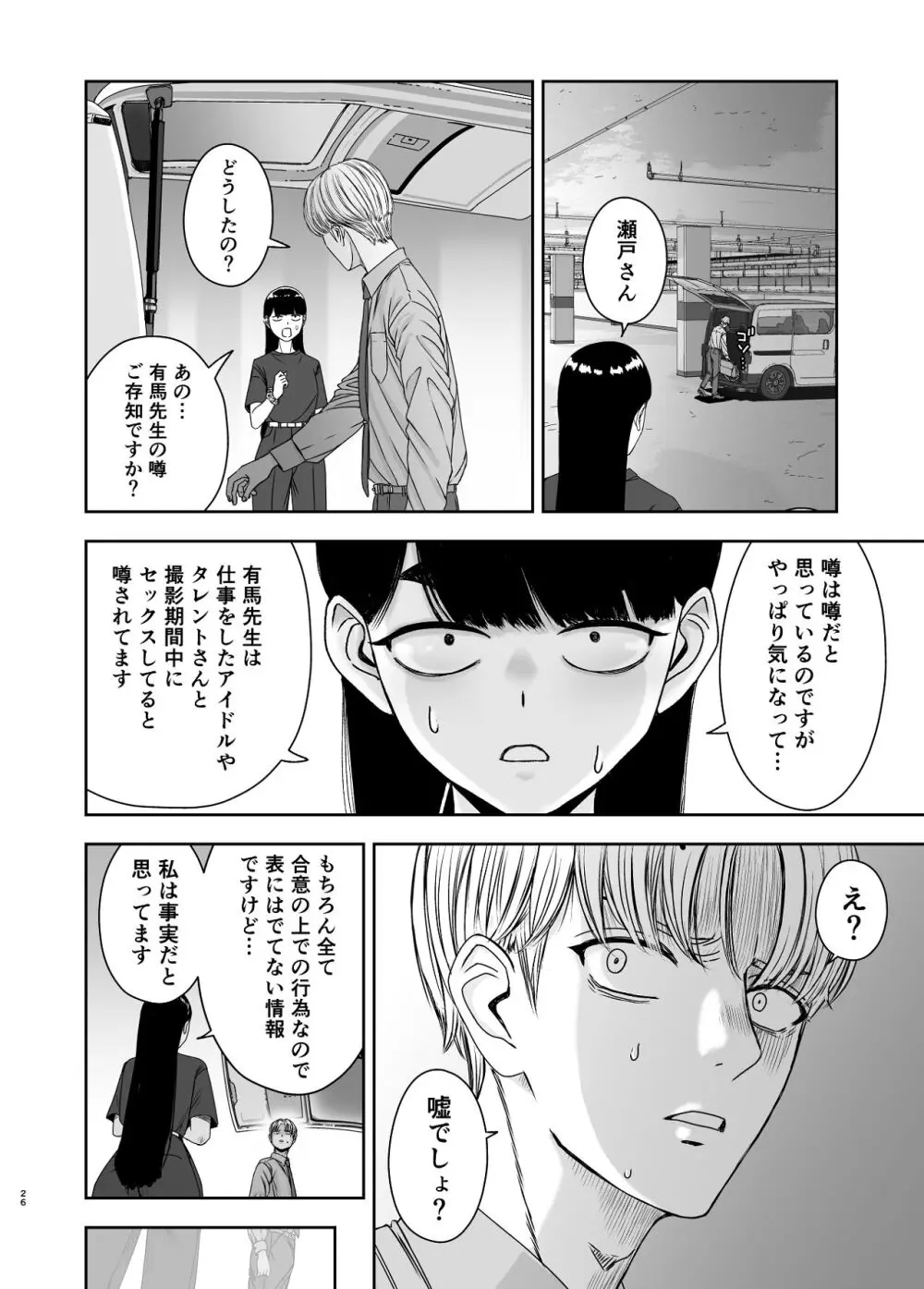 現役女子校生の人気女優が写真家のドンにNTRされる話 Page.26