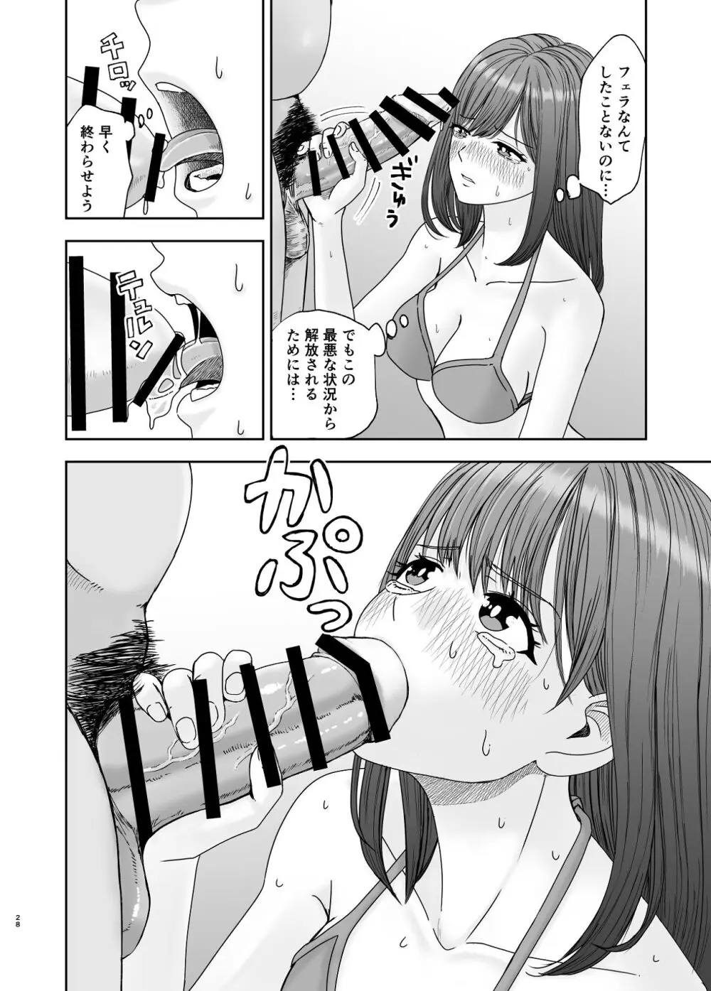 現役女子校生の人気女優が写真家のドンにNTRされる話 Page.28