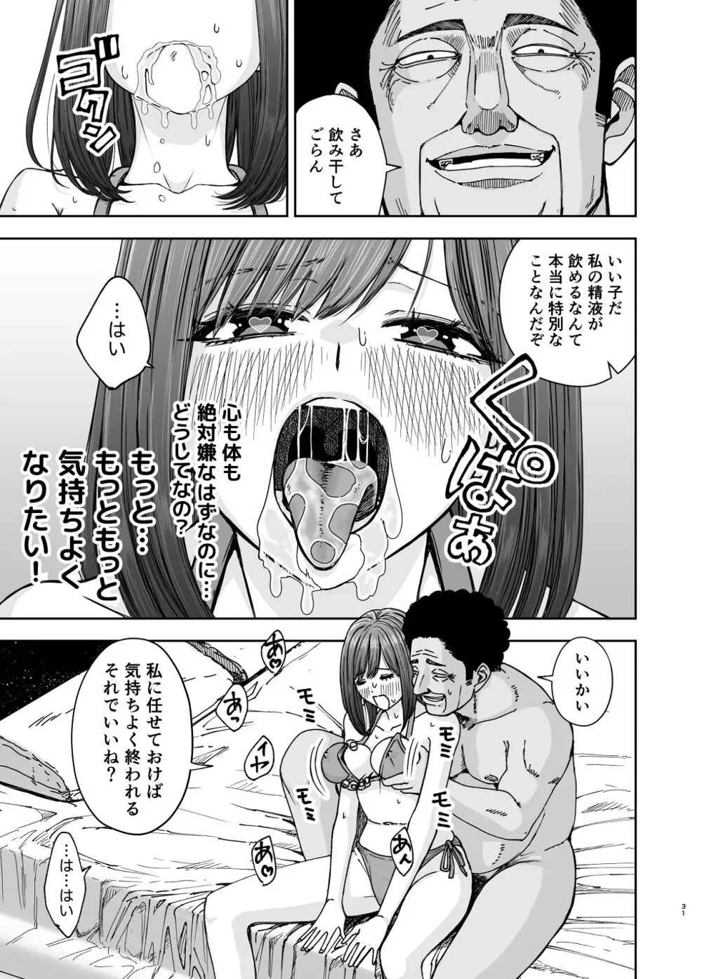 現役女子校生の人気女優が写真家のドンにNTRされる話 Page.31