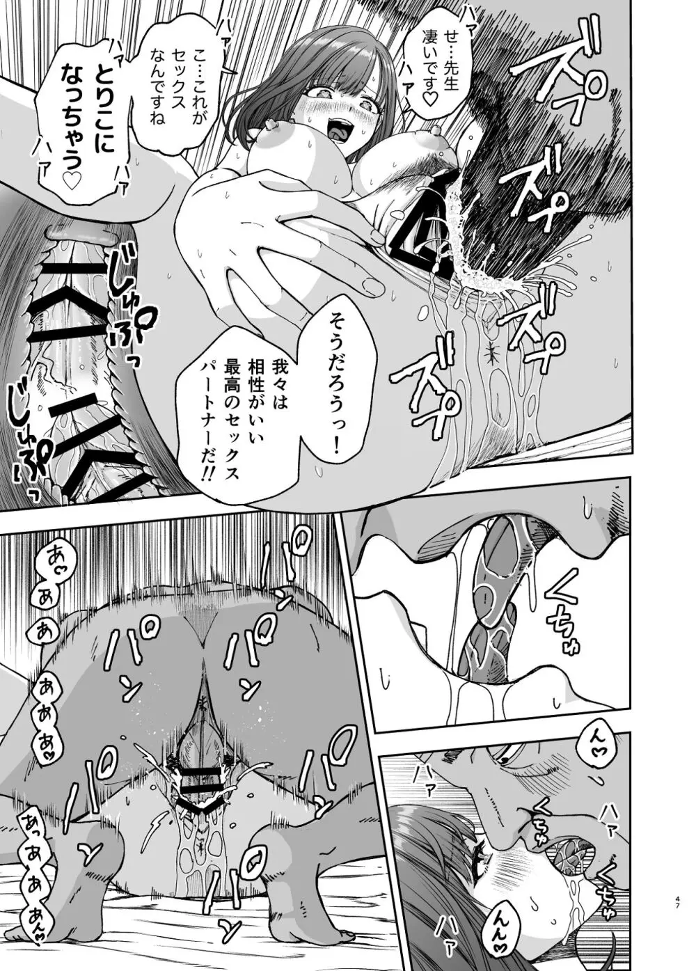 現役女子校生の人気女優が写真家のドンにNTRされる話 Page.47