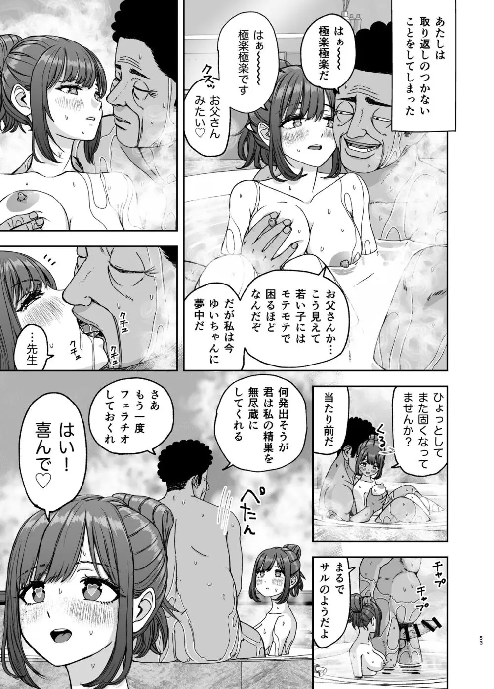 現役女子校生の人気女優が写真家のドンにNTRされる話 Page.53