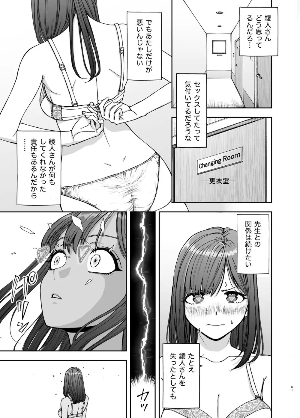 現役女子校生の人気女優が写真家のドンにNTRされる話 Page.61
