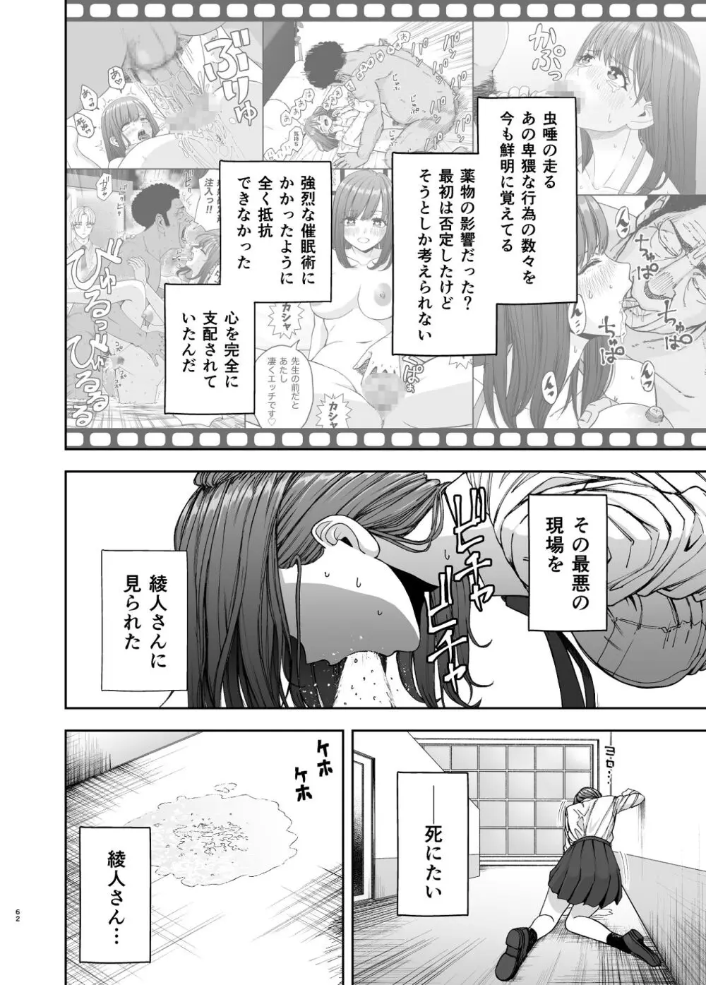 現役女子校生の人気女優が写真家のドンにNTRされる話 Page.62