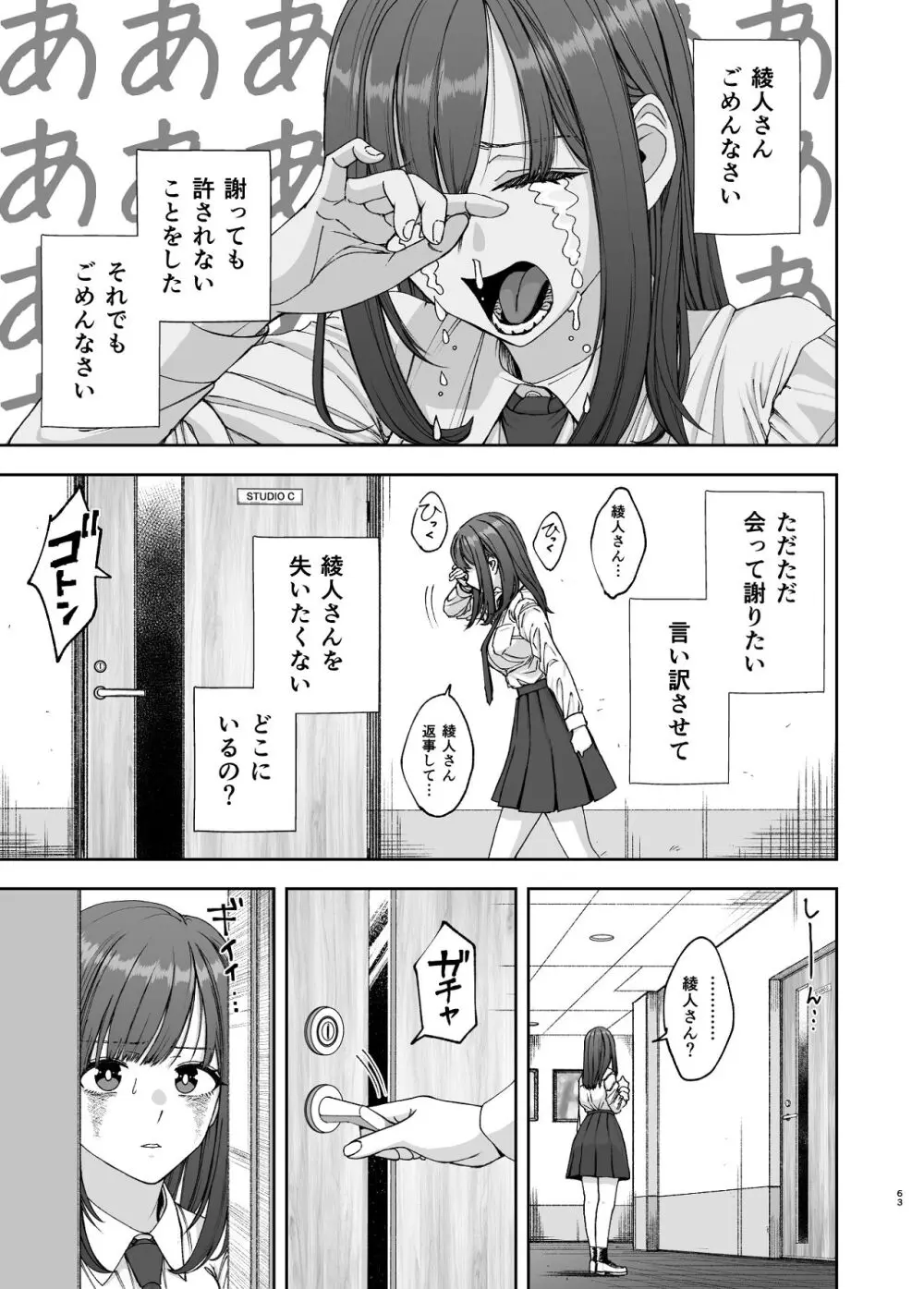 現役女子校生の人気女優が写真家のドンにNTRされる話 Page.63