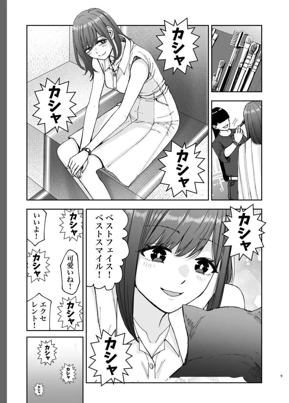 現役女子校生の人気女優が写真家のドンにNTRされる話 Page.9