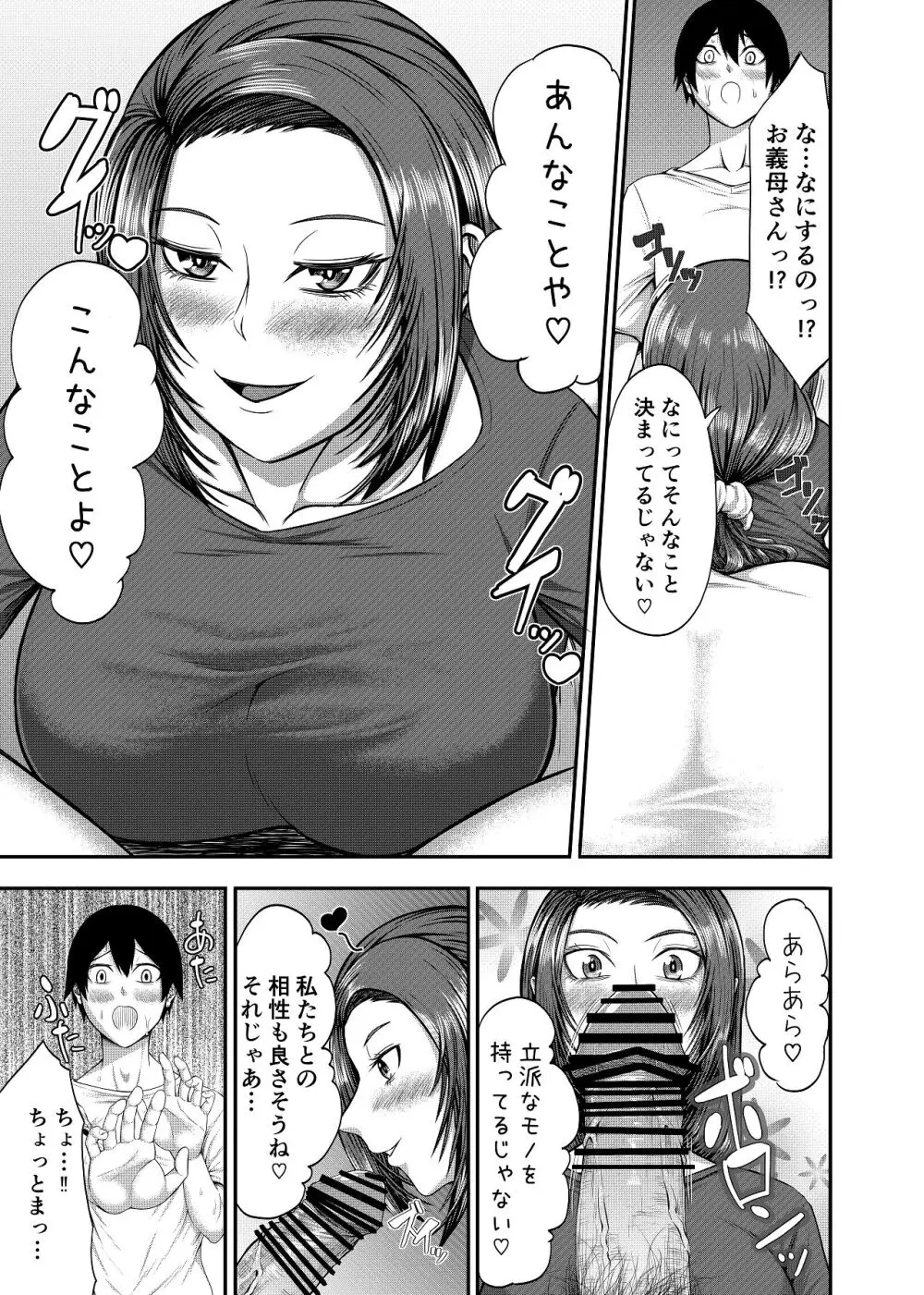 僕の家庭は狂いました Page.13