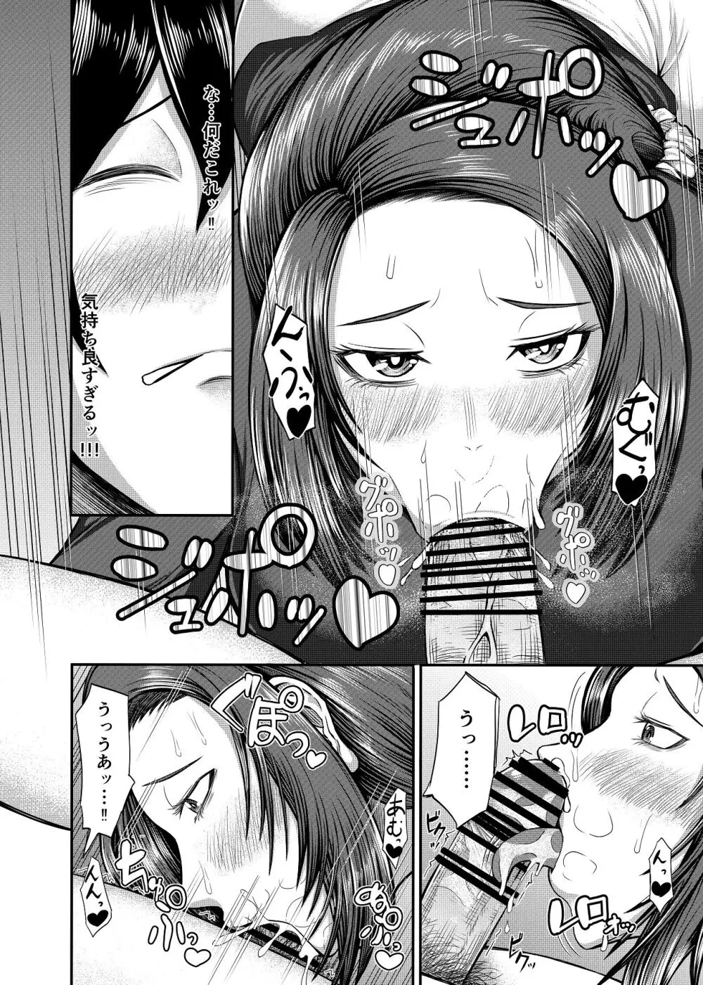 僕の家庭は狂いました Page.14