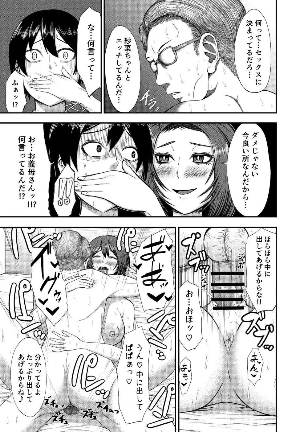 僕の家庭は狂いました Page.9