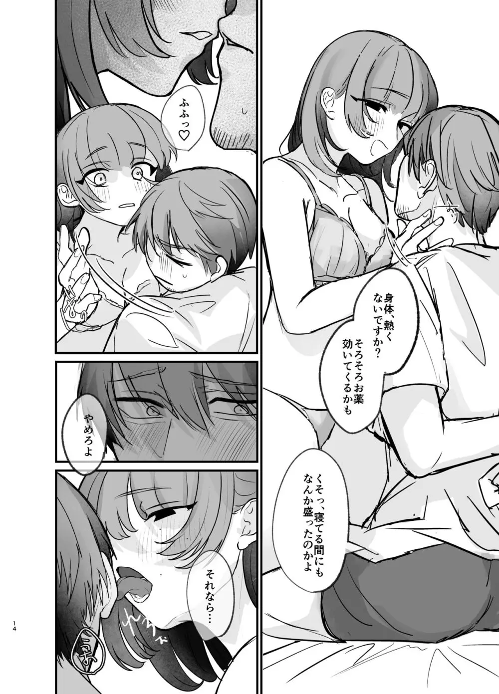 隣の部屋に、恋と毒。ーゆるふわストーカーに逆レされて忘れられなくさせられるー Page.14