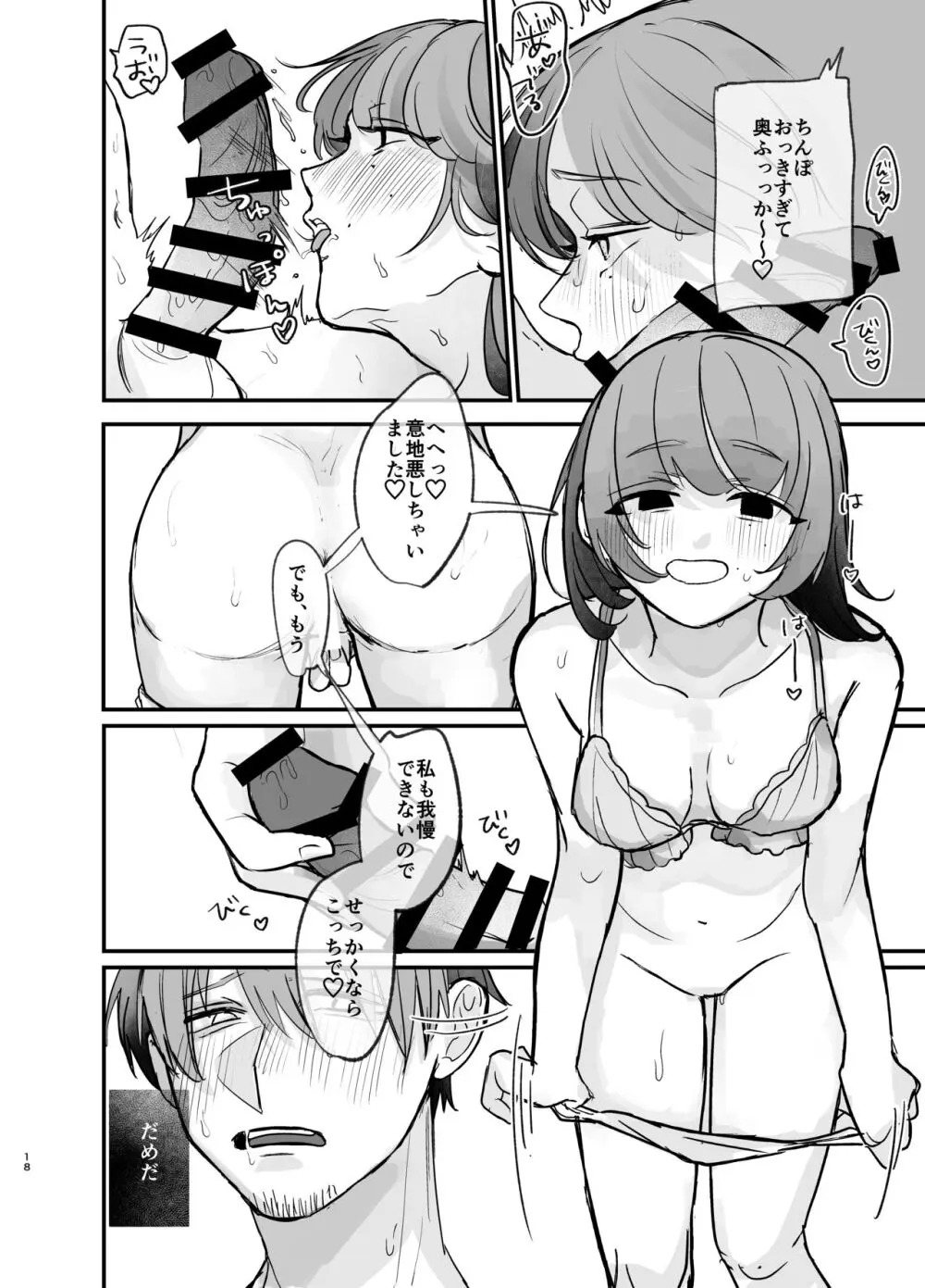 隣の部屋に、恋と毒。ーゆるふわストーカーに逆レされて忘れられなくさせられるー Page.18