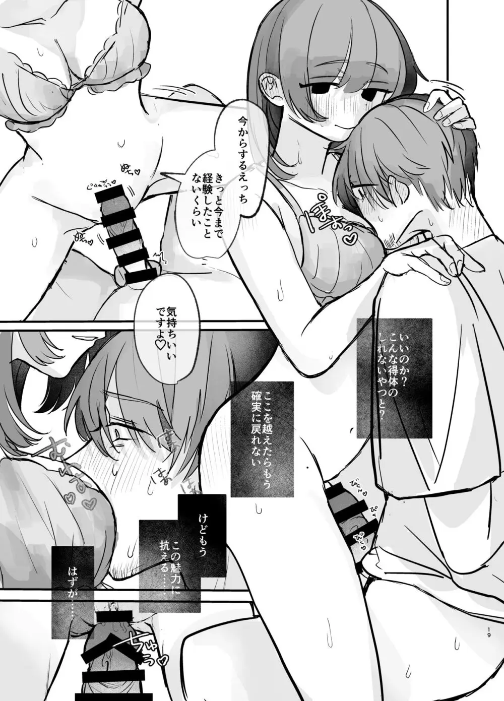 隣の部屋に、恋と毒。ーゆるふわストーカーに逆レされて忘れられなくさせられるー Page.19