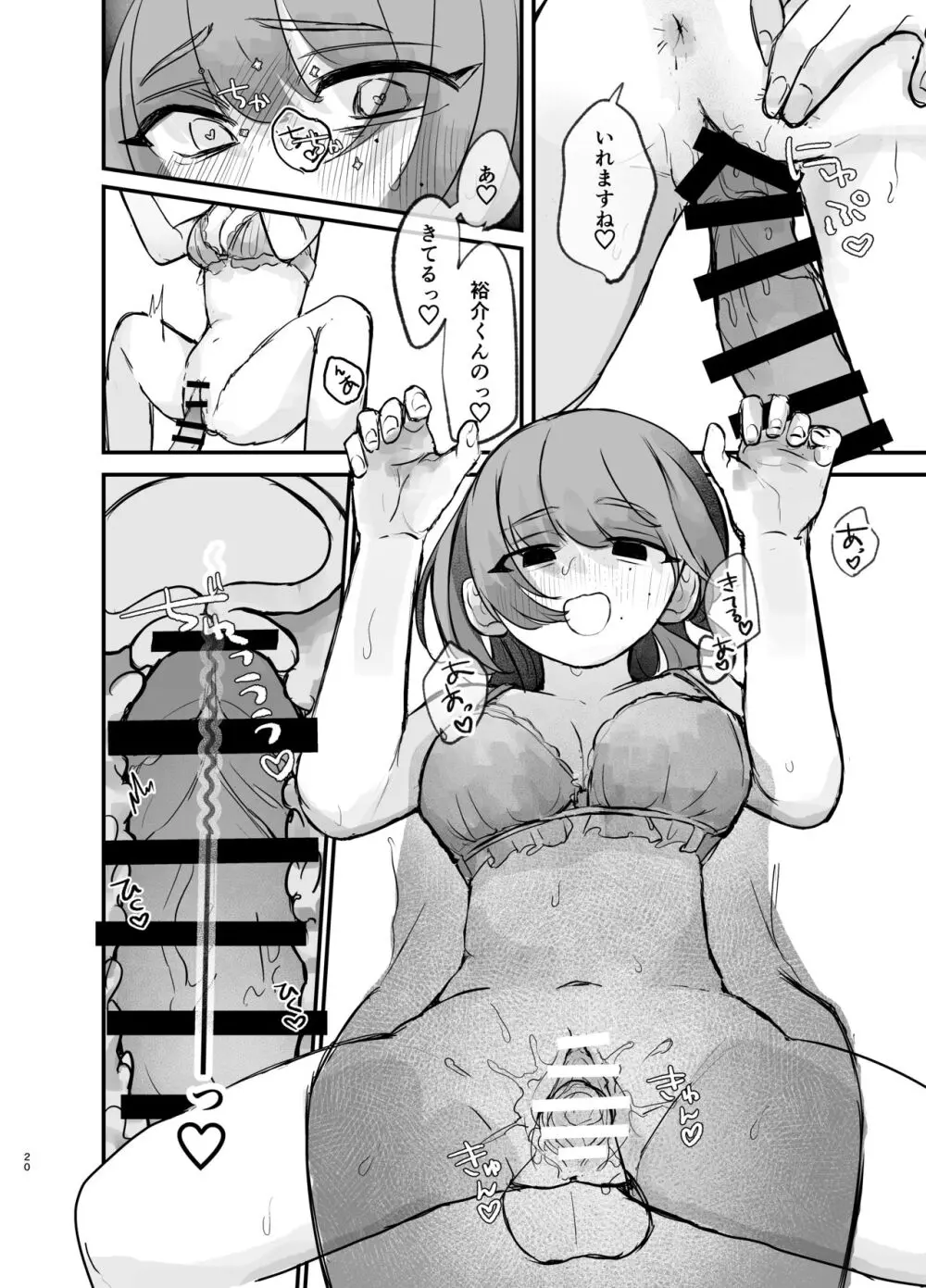 隣の部屋に、恋と毒。ーゆるふわストーカーに逆レされて忘れられなくさせられるー Page.20