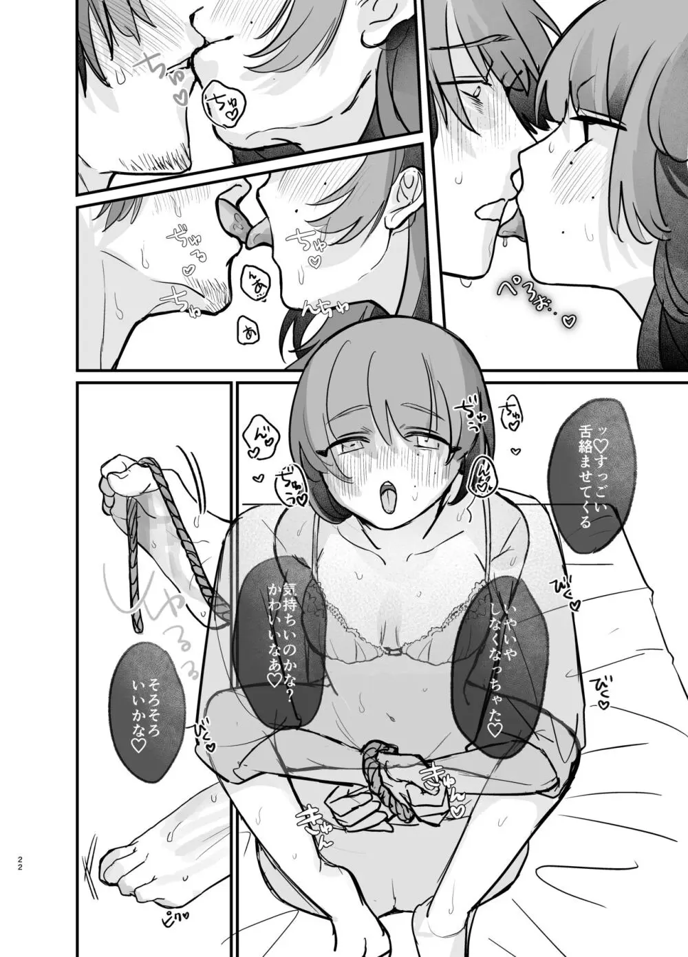 隣の部屋に、恋と毒。ーゆるふわストーカーに逆レされて忘れられなくさせられるー Page.22