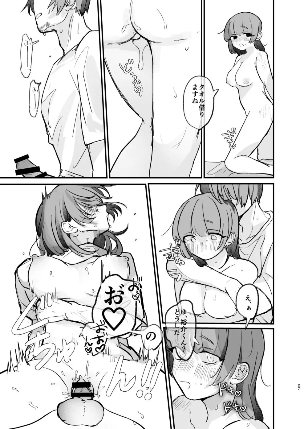 隣の部屋に、恋と毒。ーゆるふわストーカーに逆レされて忘れられなくさせられるー Page.27