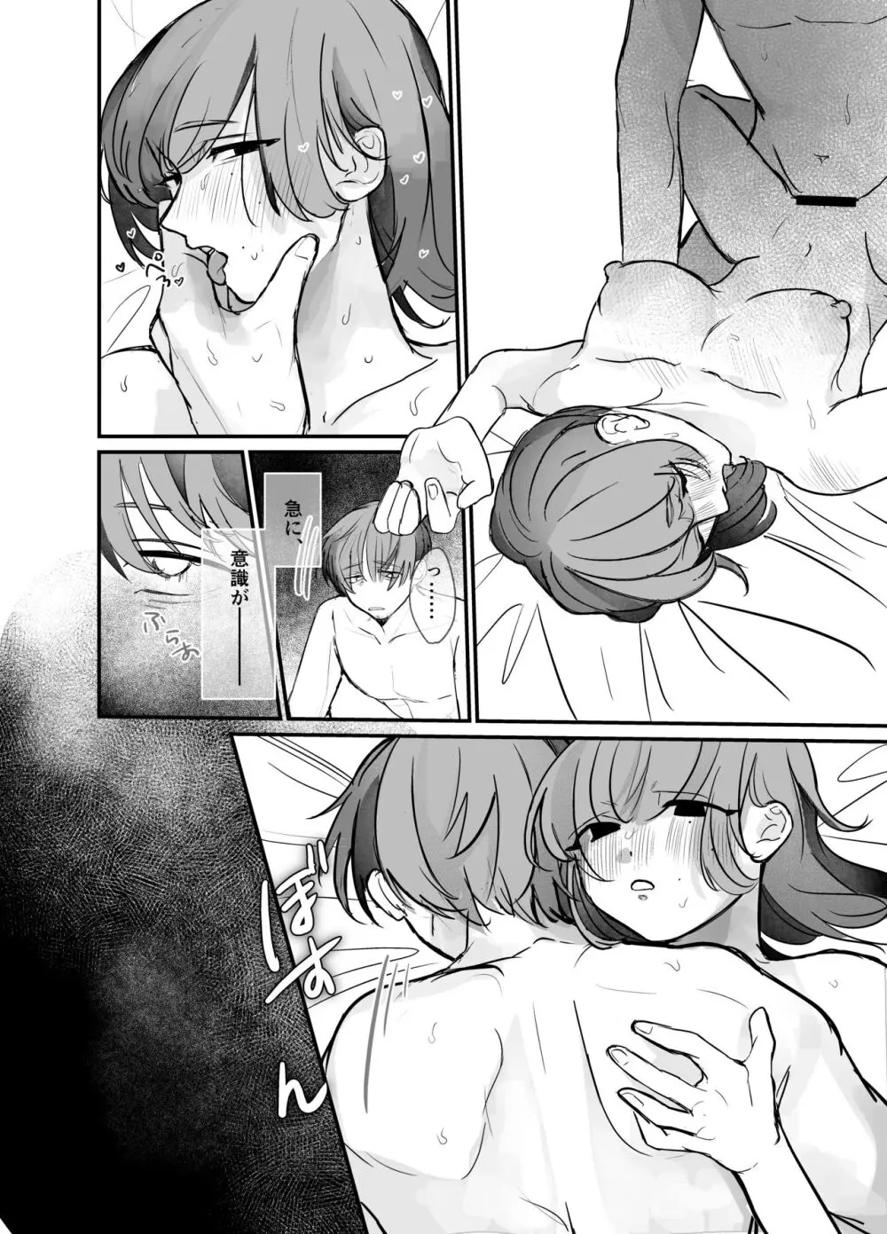 隣の部屋に、恋と毒。ーゆるふわストーカーに逆レされて忘れられなくさせられるー Page.36