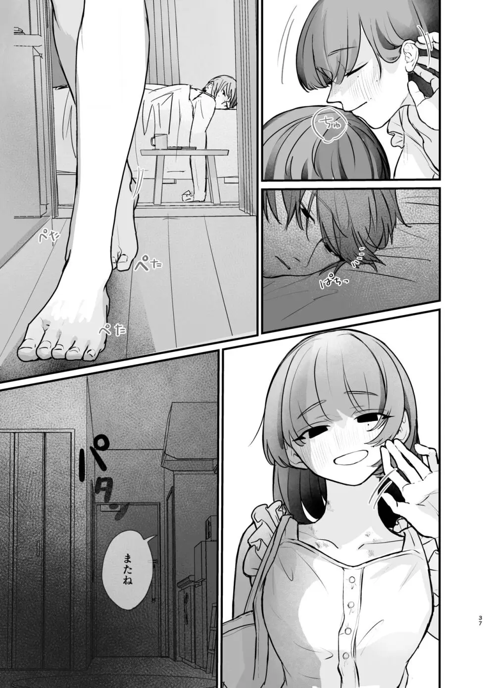 隣の部屋に、恋と毒。ーゆるふわストーカーに逆レされて忘れられなくさせられるー Page.37