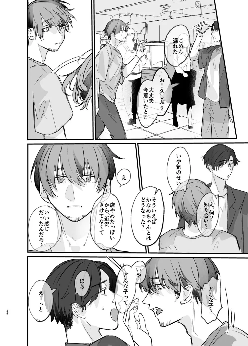 隣の部屋に、恋と毒。ーゆるふわストーカーに逆レされて忘れられなくさせられるー Page.38