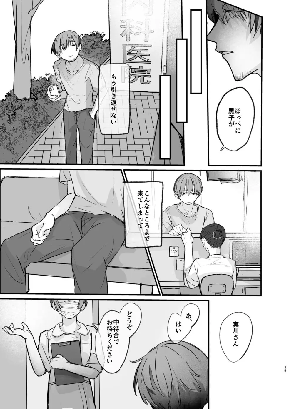 隣の部屋に、恋と毒。ーゆるふわストーカーに逆レされて忘れられなくさせられるー Page.39